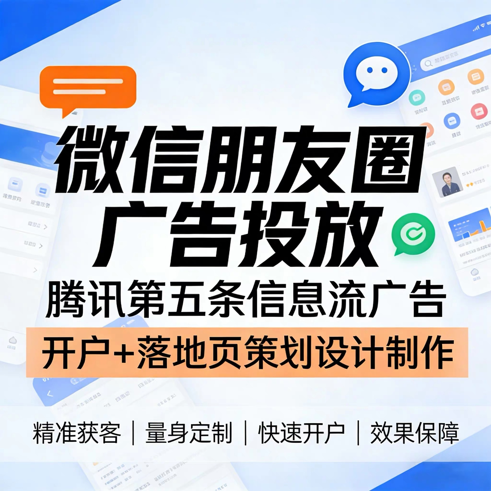 达州腾讯广告