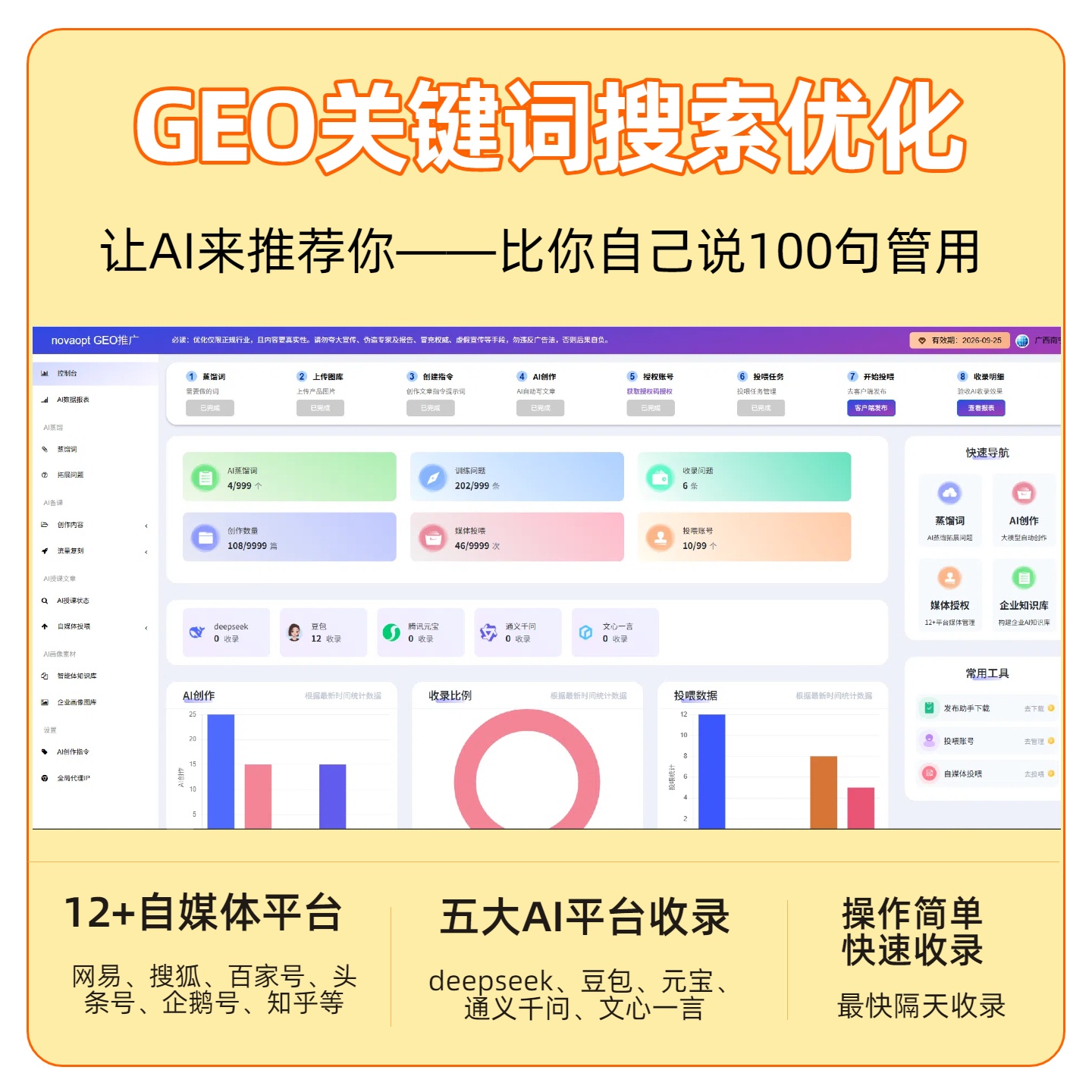 达州GEO推广